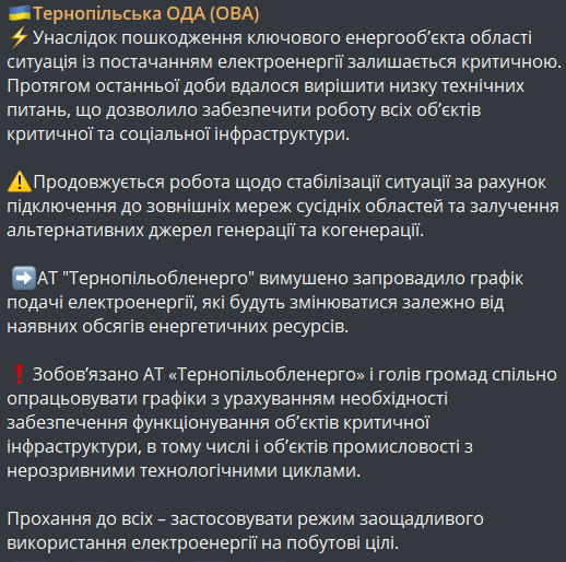 отключение света в Тернопольской области