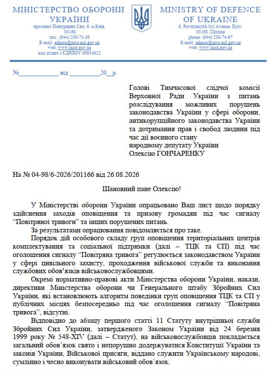 Чи має право ТЦК зупиняти під час тривоги