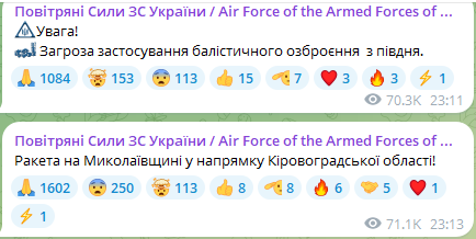Загроза балістики пізно ввечері 21 серпня