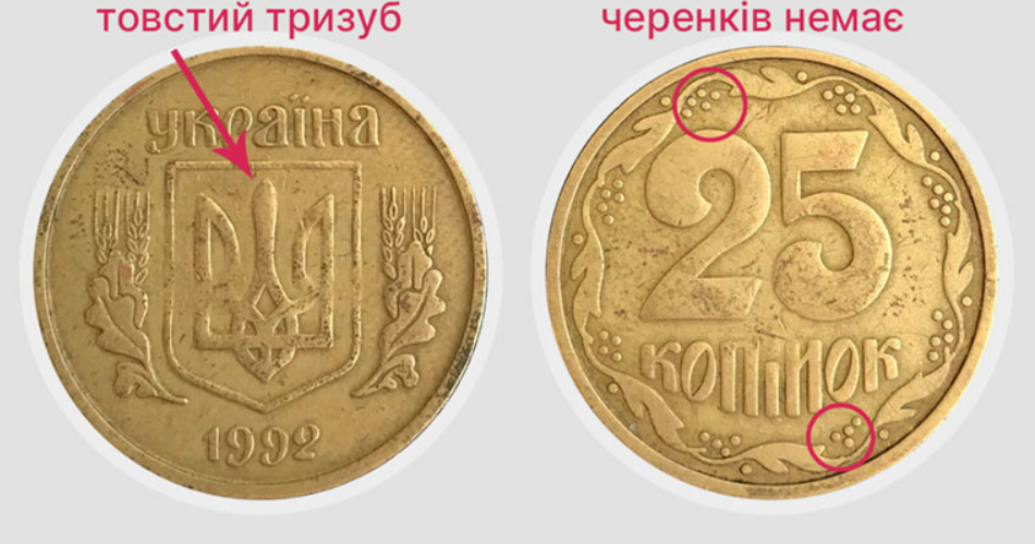 Українці можуть дорого продати монети — які штами принесуть дохід - фото 2