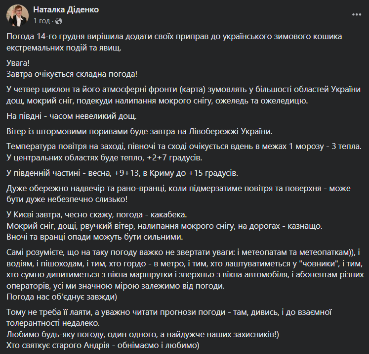 Народний синоптик Діденко попередила про небезпечну погоду на завтра