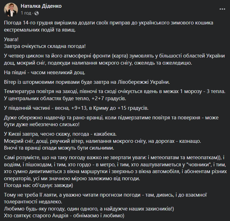 Народный синоптик Диденко предупредила об опасной погоде на завтра