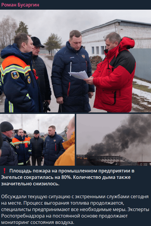 В городе Энгельс РФ горит нефтебаза уже третьи сутки