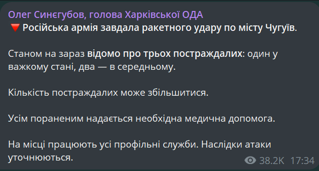 Росіяни вдарили по місту Чугуїв на Харківщині — є поранені - фото 1