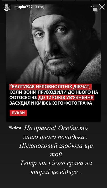 Сториз Дмитрия Ступки 