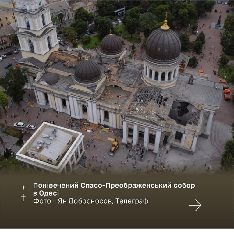 Удар РФ по церкви в Одессе