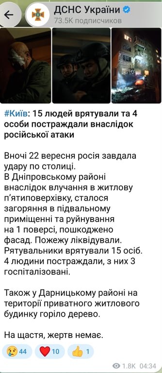 Ночью 22 сентября 2026 года РФ обстреляла Киев