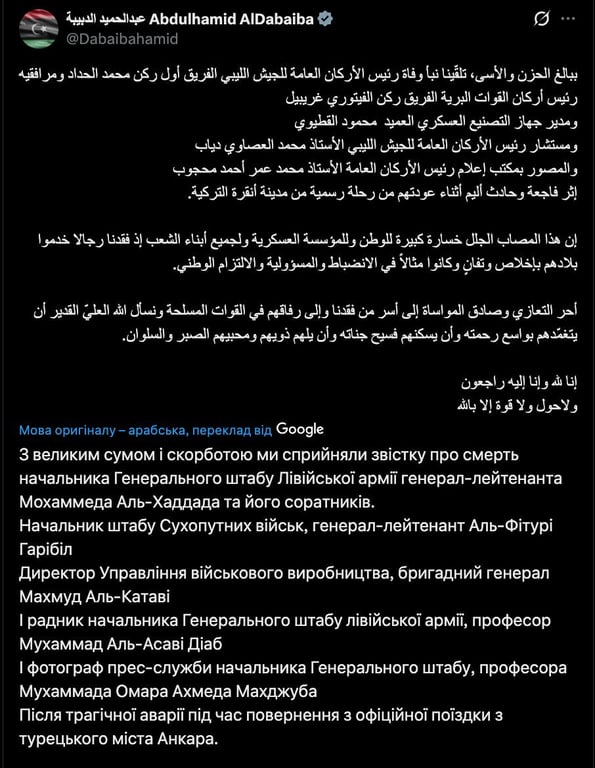 Катастрофа під Анкарою — Лівія трагічно втратила очільників ЗС - фото 1