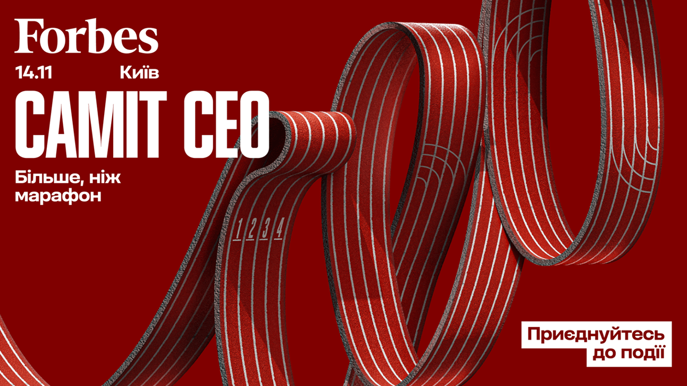 Саммит СЕО от Forbes Ukraine - что известно о событии и где купить билеты
