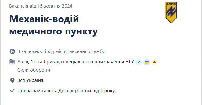 "Азов" шукає механіків-водії медичного пункту
