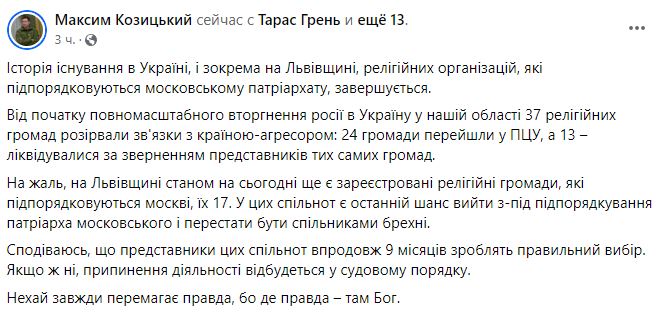 Допис Максима Козицького. Фото: скриншот