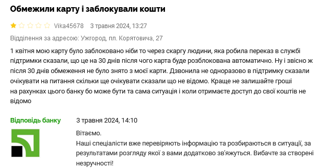 ПриватБанк