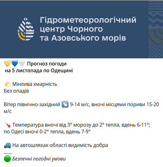 Синоптики предупреждают одесситов об опасной погоде на завтра - фото 2