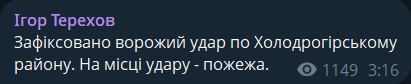 Ігор Терехов про російську атаку на Харків уночі 29 жовтня