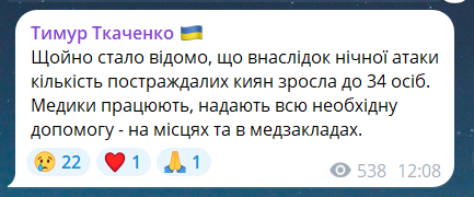 Шахед "прошив" багатоповерхівку — у Києві побільшало постраждалих - фото 1