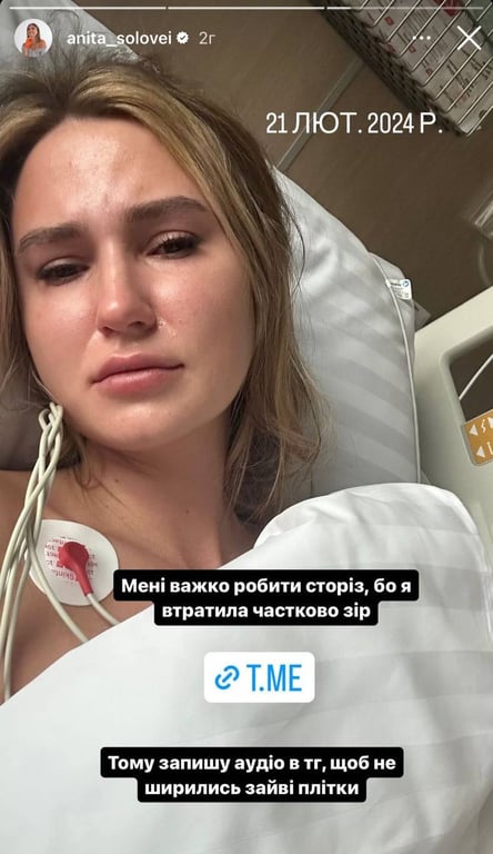 Блогерка Аніта Соловей у лікарні. Фото: instagram.com/anita_solovei/