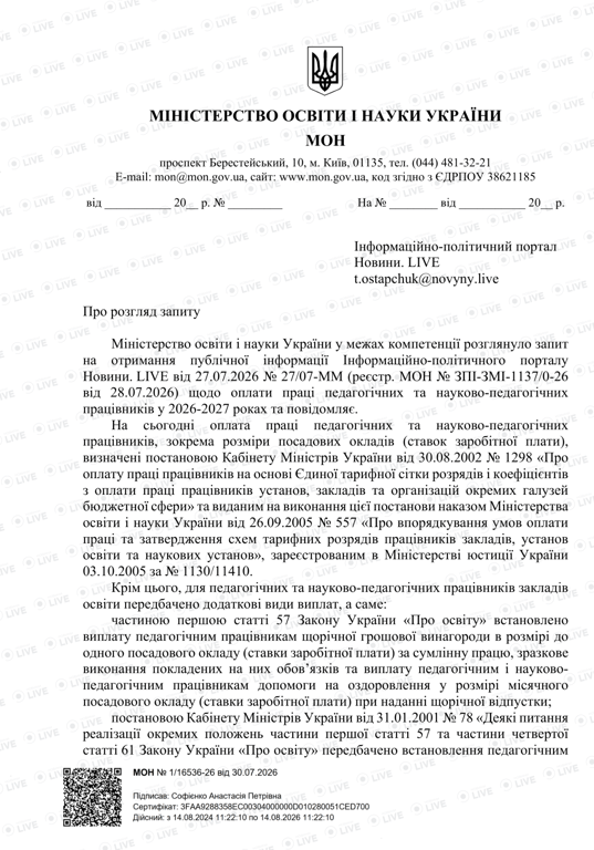 Зарплата вчителя в Україні: з чого складаються кінцеві суми - фото 1