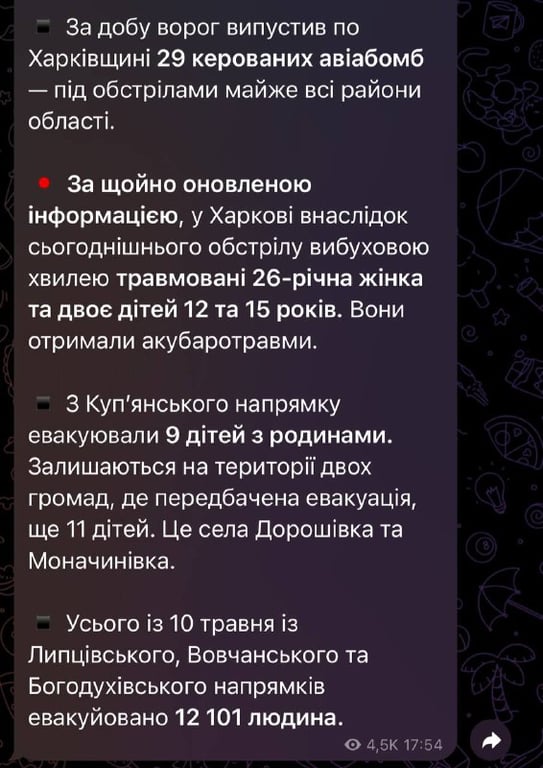 Пострадавшие в Харьковской области
