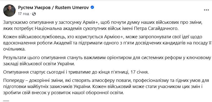 опрос в приложении Армия+