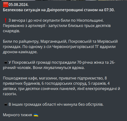 обстрелы Днепропетровщины