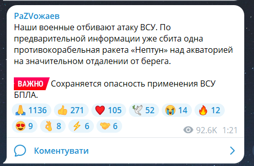 Ночная атака на Крым 9 августа