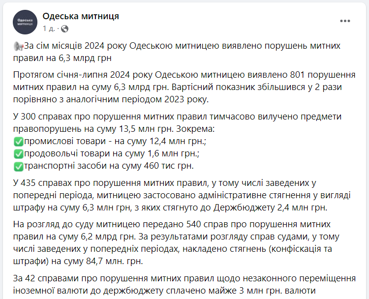 Одеська митниця виявила порушень на 6,3 мільярда гривень — деталі - фото 2