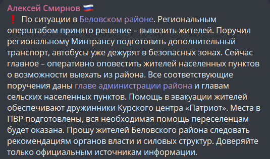 евакуація в Курській області