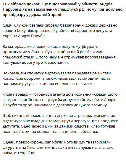 Дело об убийстве Парубия - в СБУ обнародовали новые детали - фото 1