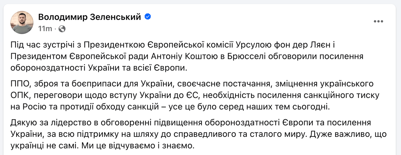 Зеленський про саміт ЄС 6 березня