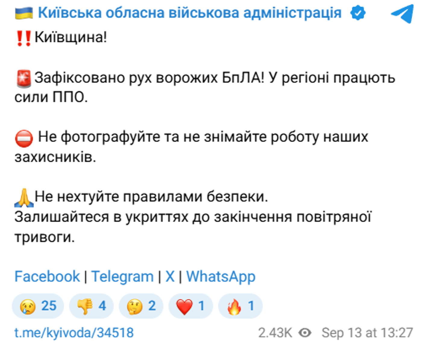 Атака РФ Київщина