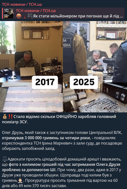 Скільки заробляв головний психіатр ЗСУ