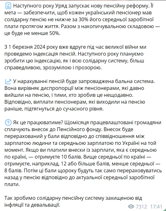 Пенсійна реформа 2024 року