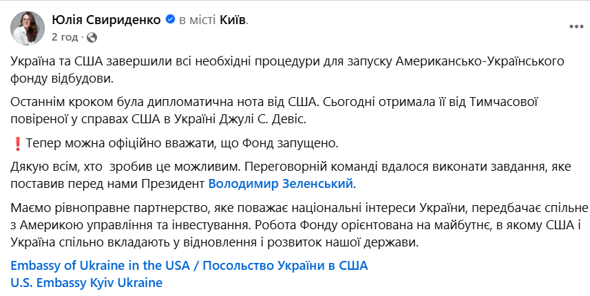 Запуск Фонду відбудови