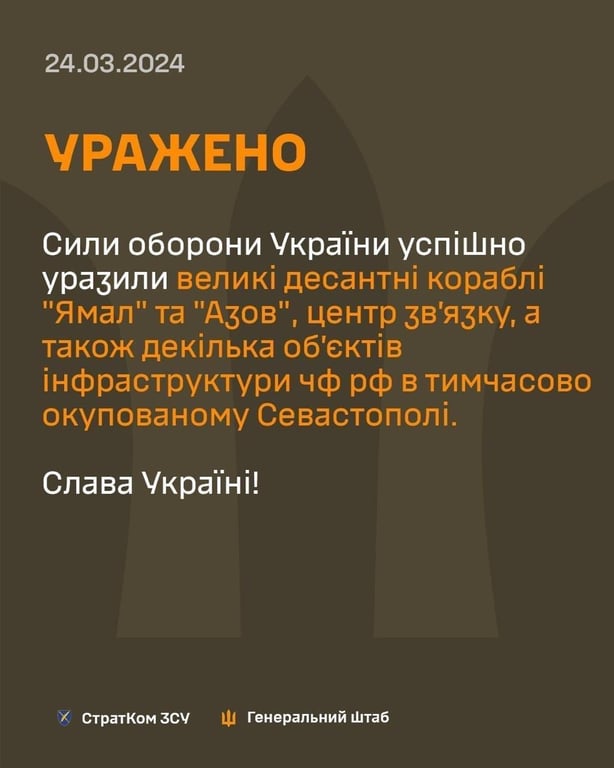 Стратком про враження кораблів РФ у Криму 24 березня
