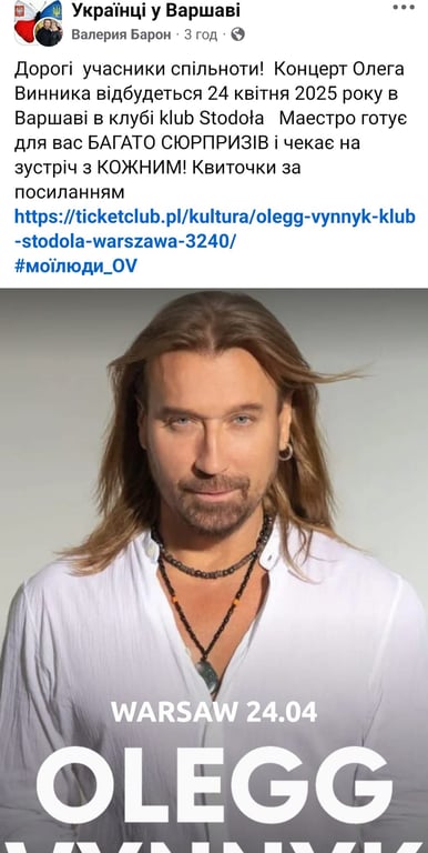 Винник афіша концерту