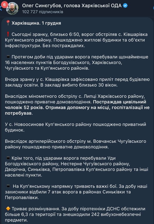 Сообщение об обстреле Харьковщины 1 декабря