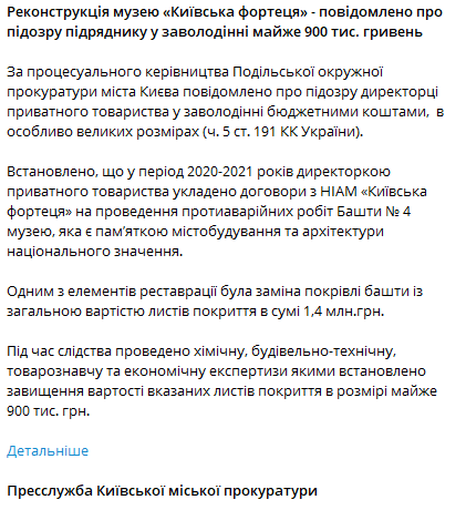 Скриншот допису Київської міської прокуратури