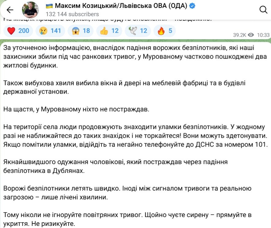 Дронова атака РФ на Львівщину: постраждав чоловік - фото 2