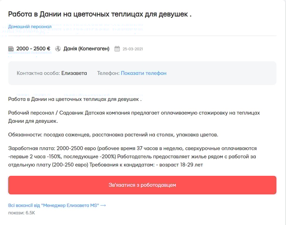Робота на теплицях в Данії для жінок