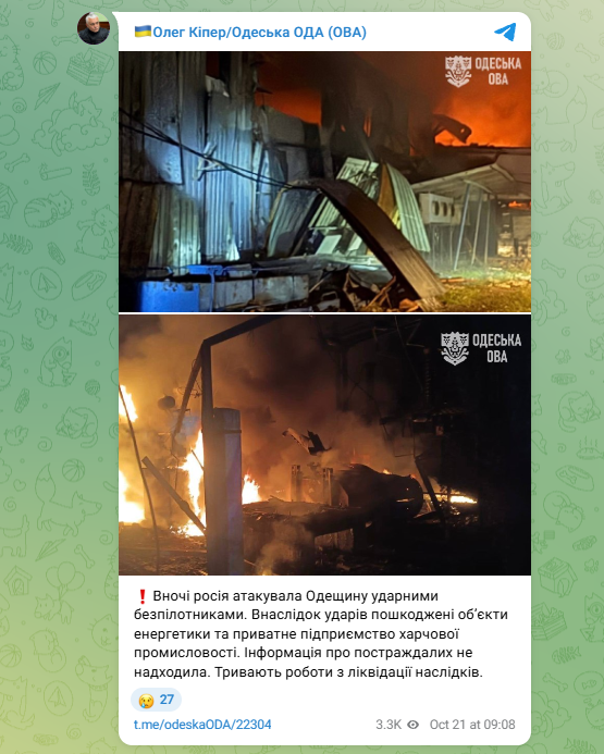 Атака РФ на Одещину