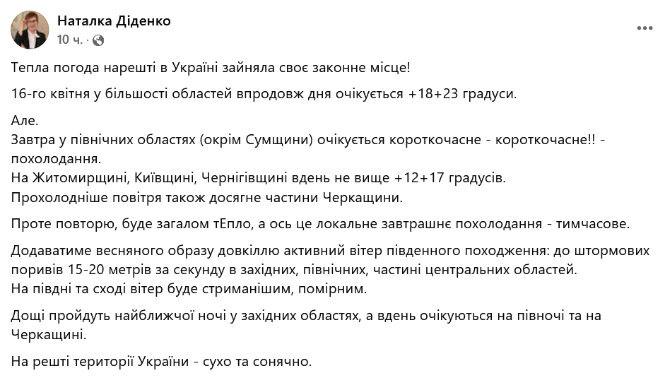 Чекайте весняні сюрпризи — прогноз погоди на завтра - фото 3