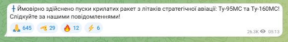 Росія атакує Україну ракетами 6 грудня