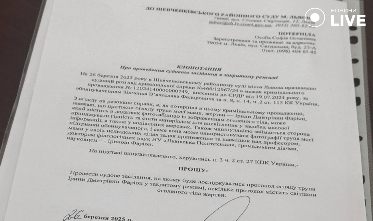 Клопотання про закрите засідання 26 березня