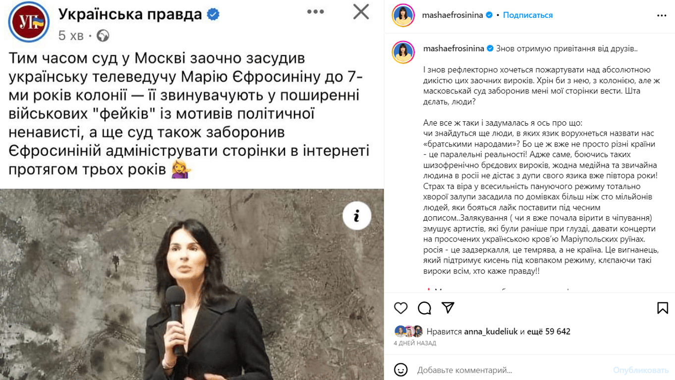 Публікація Маші Єфросиніної