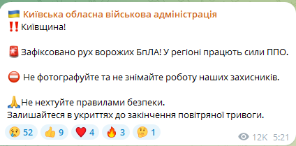 Уранці 13 жовтня в Київській області працювала ППО