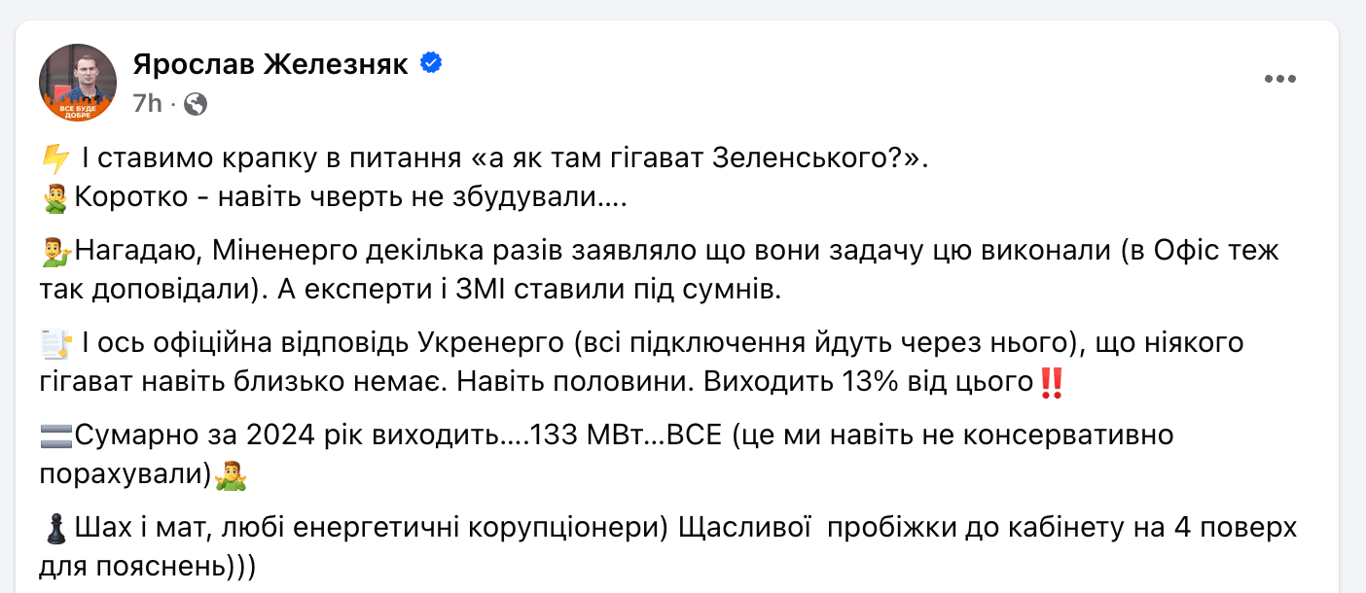 Железняк Укрэнерго генерация