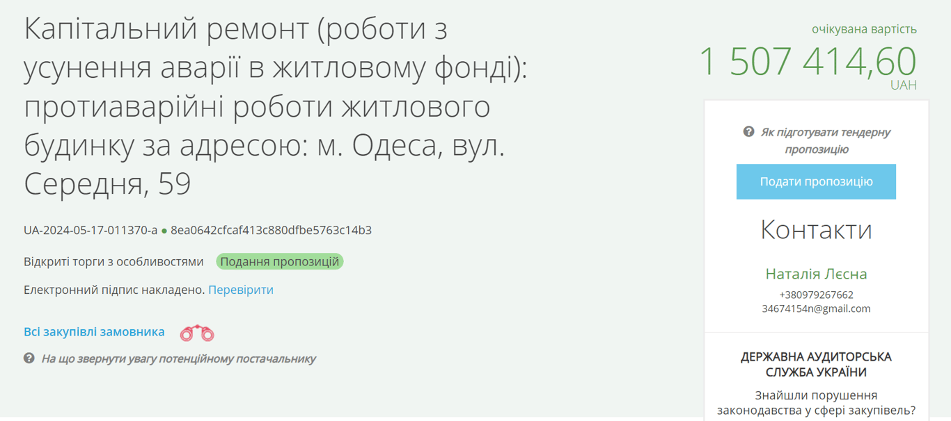 Тендер на протиаварійний ремонт будинку в Одесі