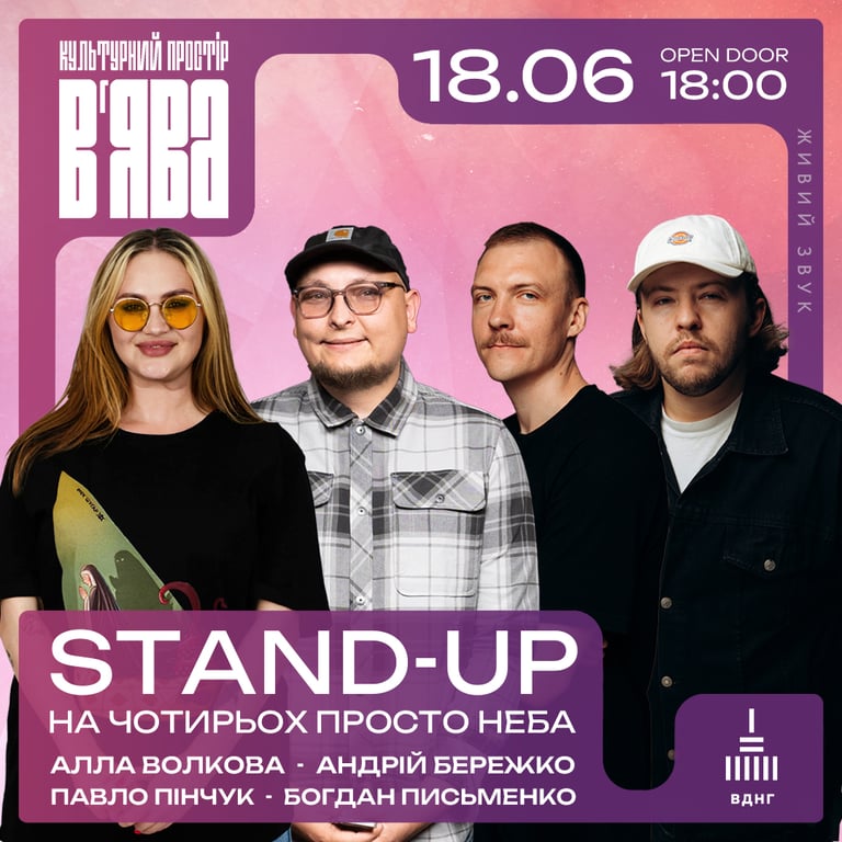 Stand UP на ВДНГ