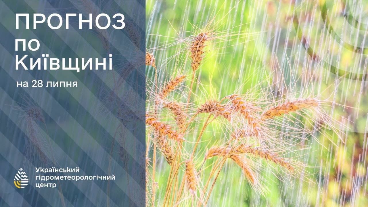 Без парасольки краще не виходити: погода в Києві на завтра - фото 1
