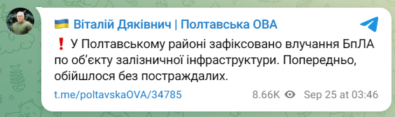 Залізниця під ударом на Полтавщині 25 вересня
